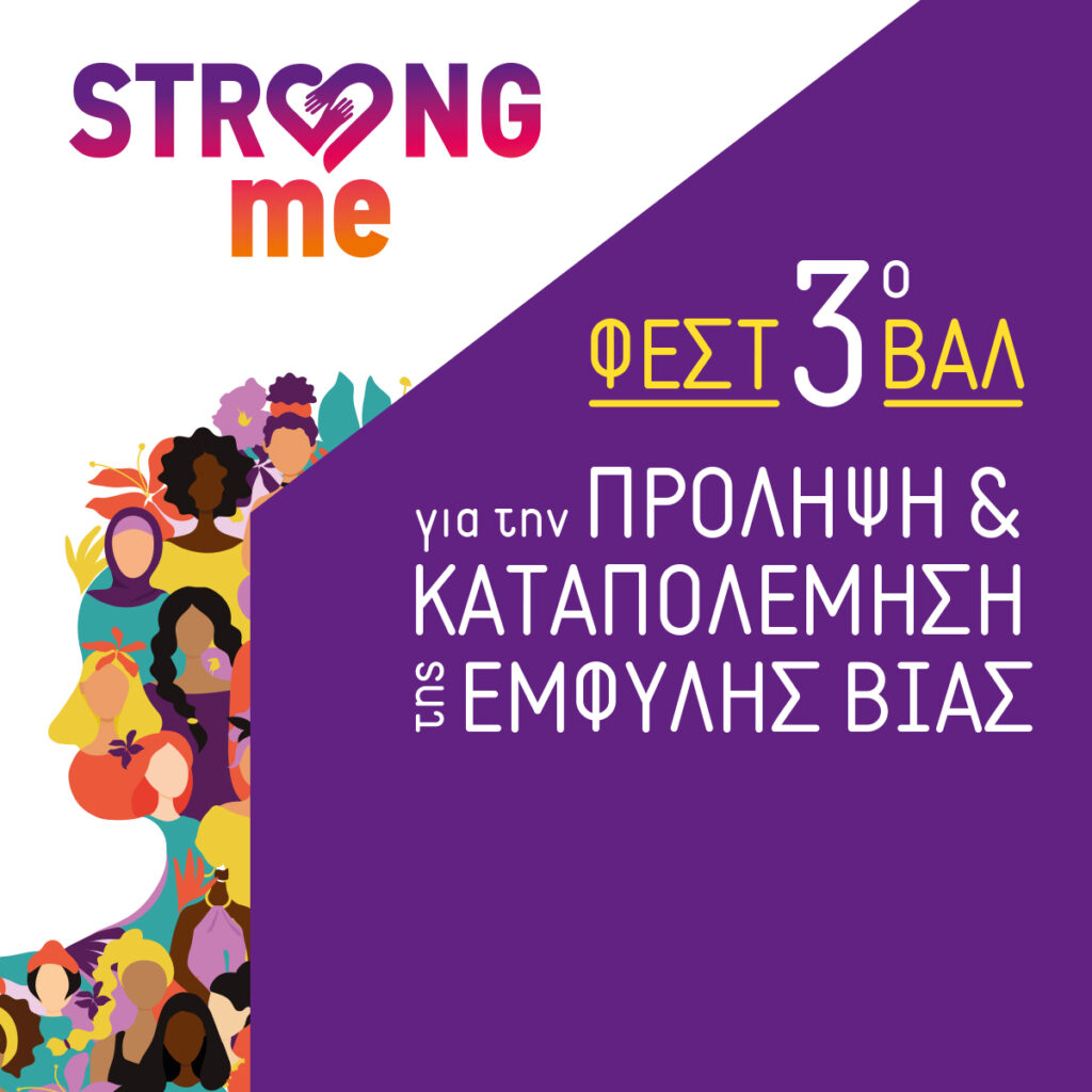 Strong Me 3rd Festival For The Prevention And Elimination Of Gender strong-me-3rd-festival-for-the-prevention-and-elimination-of-gender